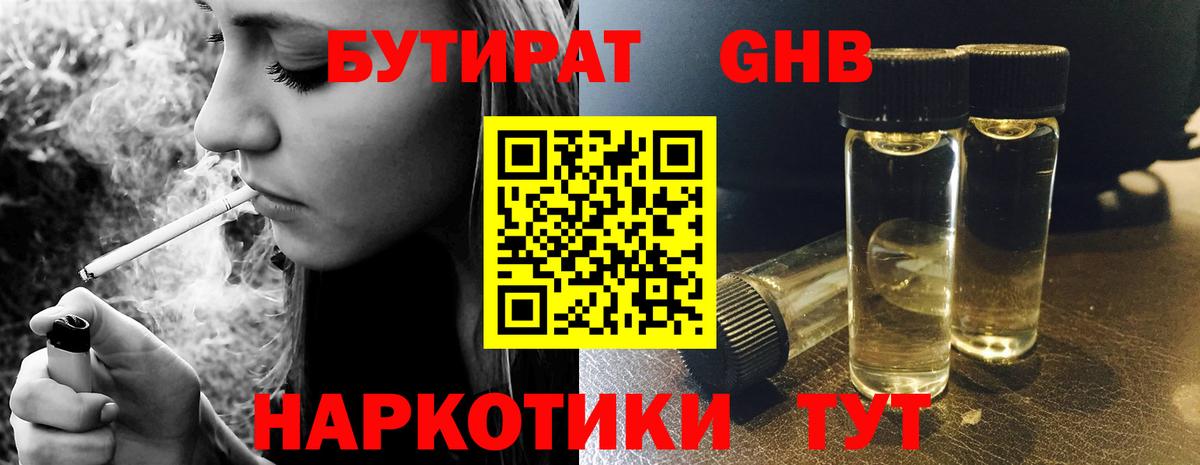 Бутират GHB  Вход с VPN  Северск 