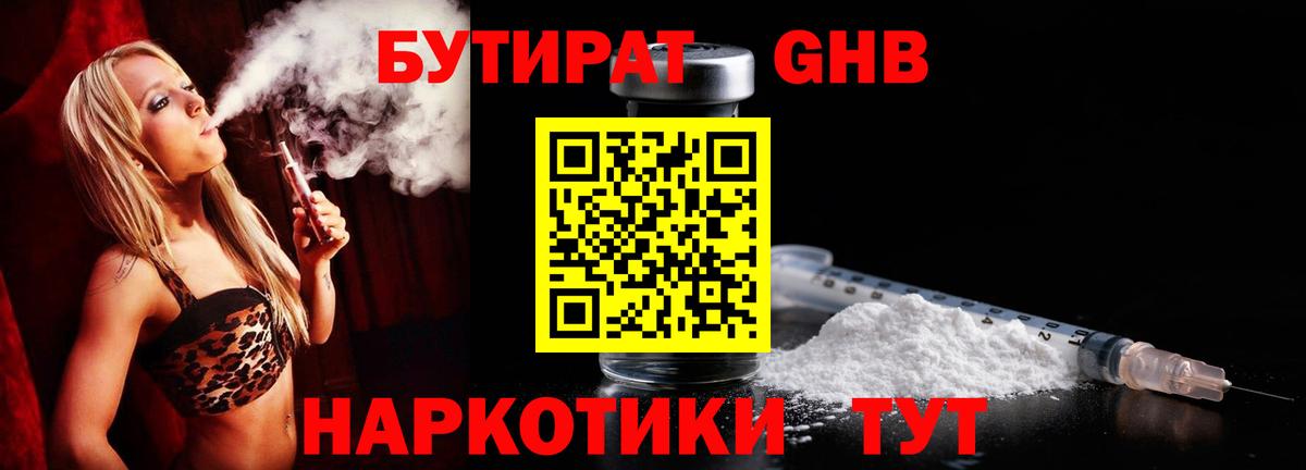 Бутират бутандиол Северск
