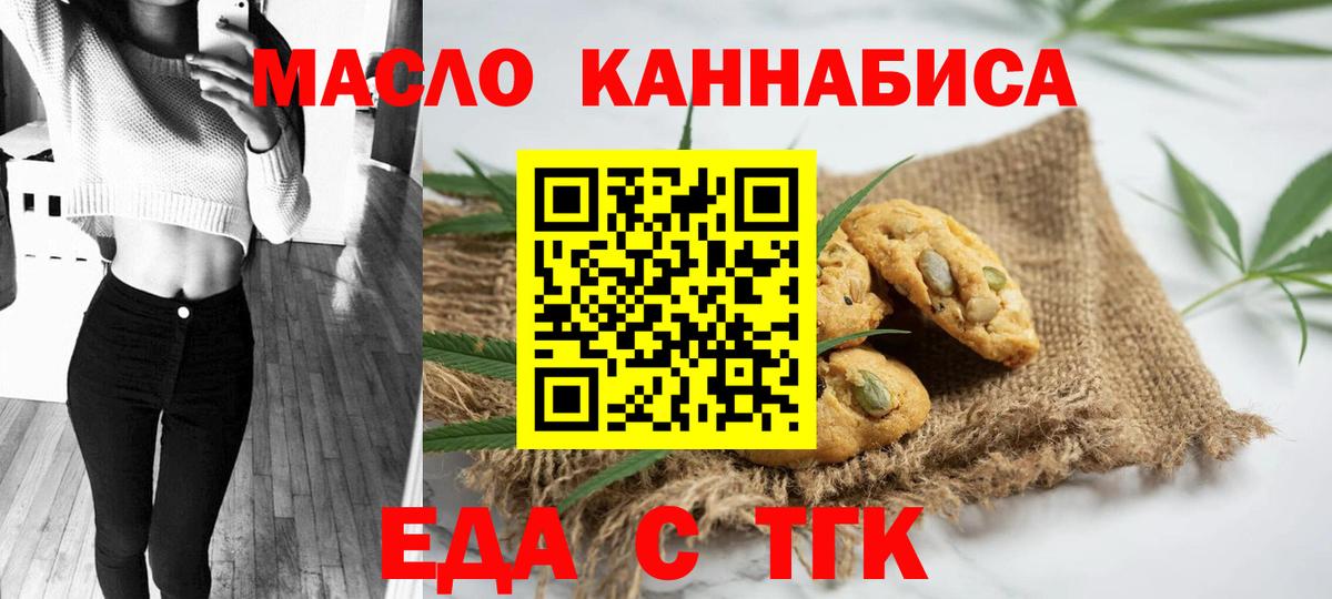 Cannafood марихуана  Вход с VPN  Северск 