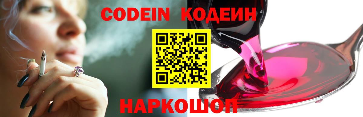 Северск  Codein напиток Lean (лин)  Кодеиновый сироп Lean Purple Drank  Вход с VPN 