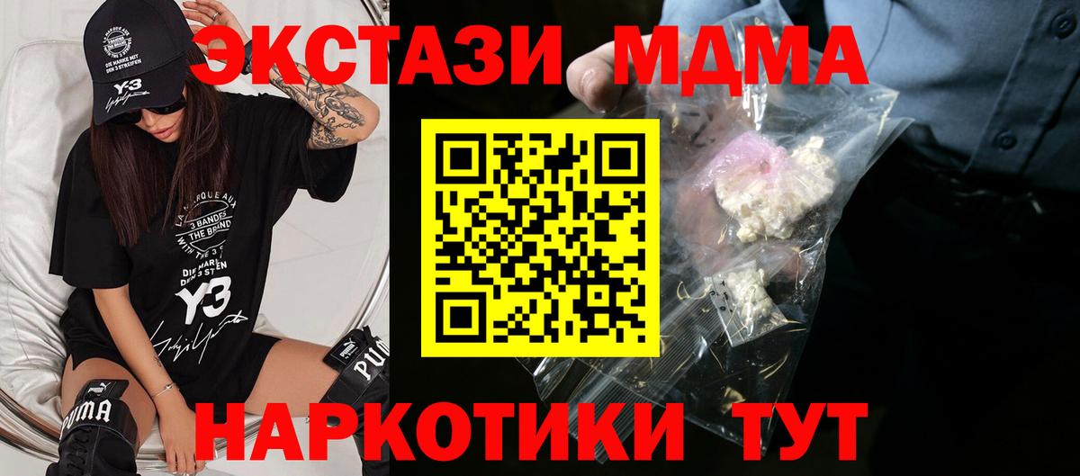 Северск  МДМА crystal  Вход с VPN 