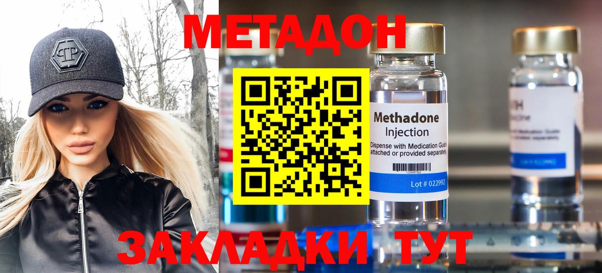 МЕТАДОН мёд  Метадон кристалл  Вход с VPN  Северск 